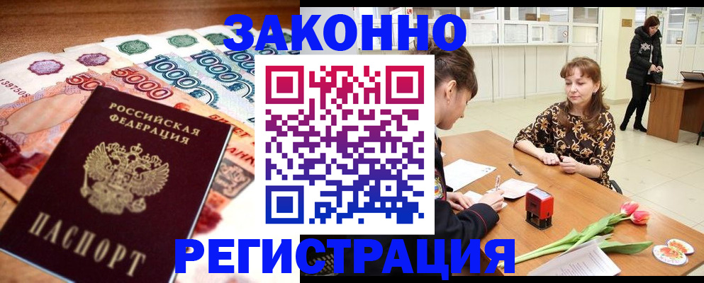 прописка в квартире в Солнечногорске