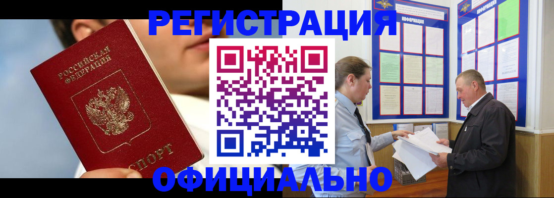 прописка в Солнечногорске